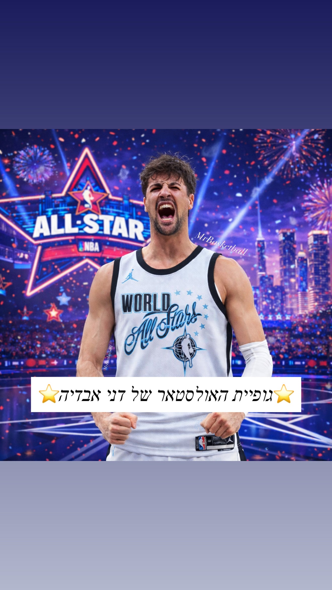 גופיית all-star דני אבדיה אולסטאר
